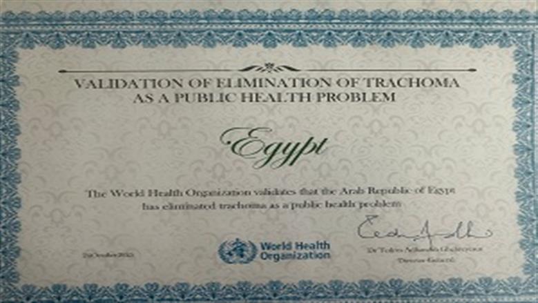 مصر تحصل على شهادة «الصحة العالمية» بالخلو من الرمد الحبيبي.. إنجاز دولي جديد
