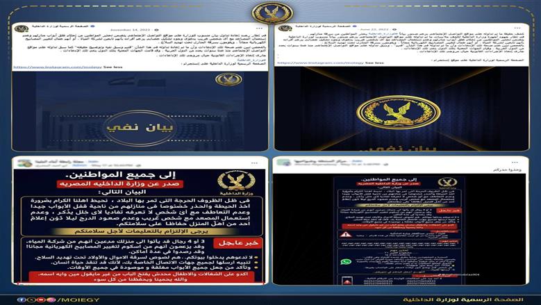 «الداخلية» تنفي شائعة عصابة «شركة المياه والمصابيح»