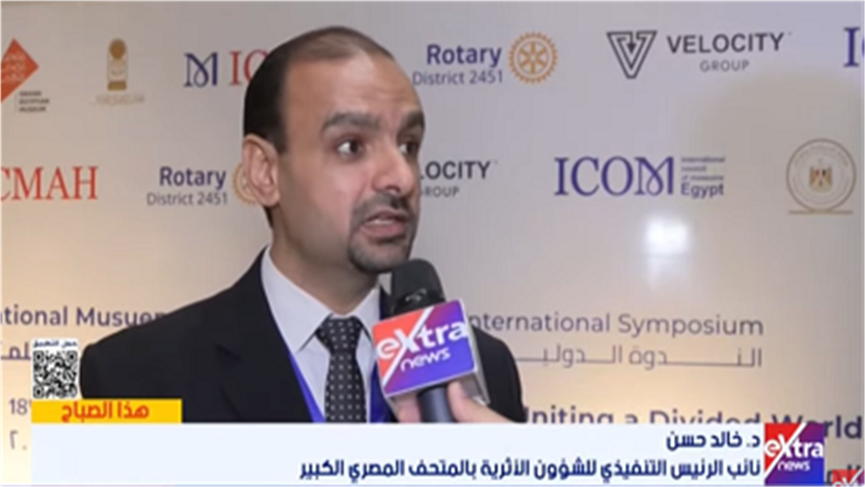 نائب رئيس المتحف المصري الكبير: رسالتنا تعزيز الحوار العالمي ومواجهة الانقسامات بالثقافة