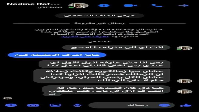 مشجعة الزمالك