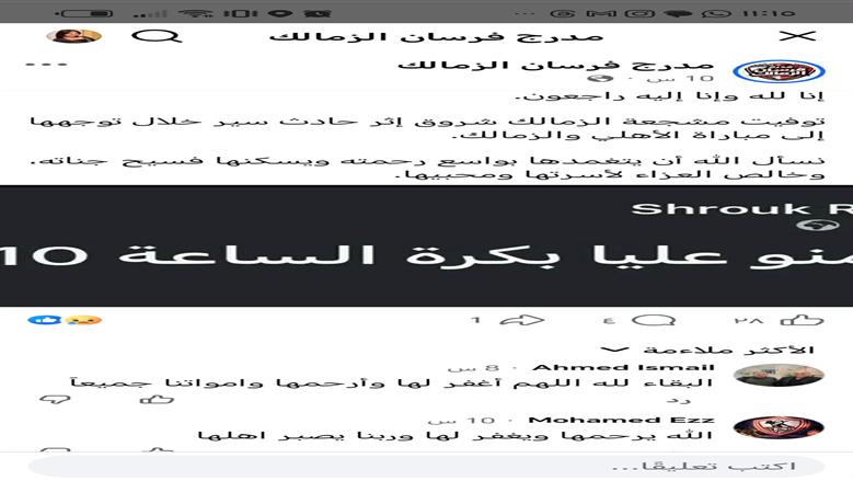 مشجعة الزمالك