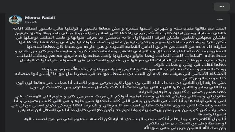 منة فضالي