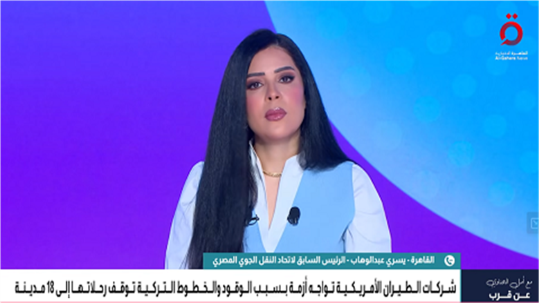 أزمة مضيق هرمز تضغط على الطيران عالميا.. والشرق الأوسط الأكثر تضررا