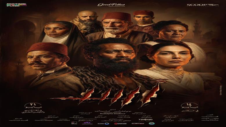 طرح البوستر الرسمي لفيلم «أسد».. يعرض 14 مايو الجاري
