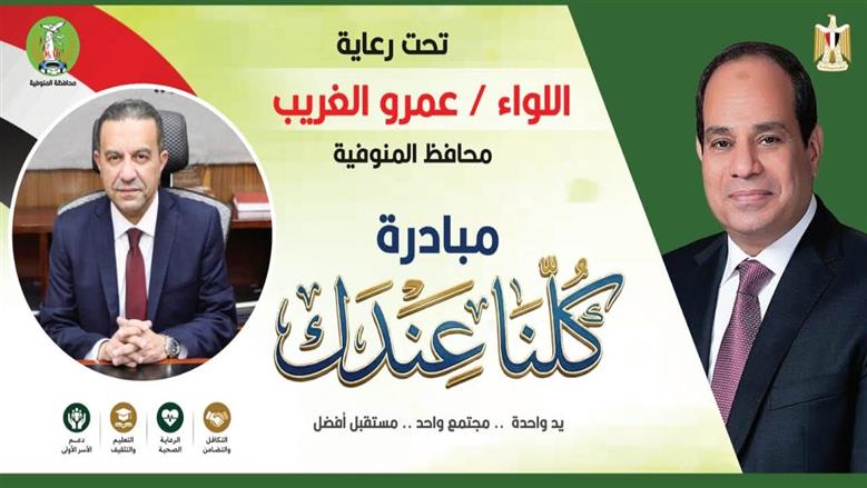 المنوفية