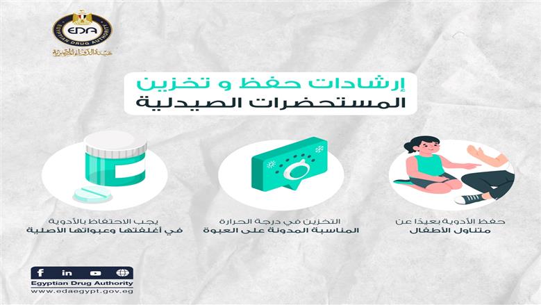 تخزين الأدوية 