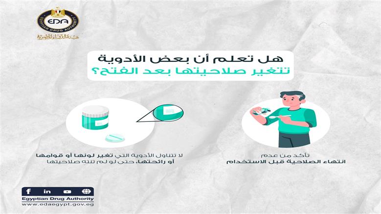 الأدوية 