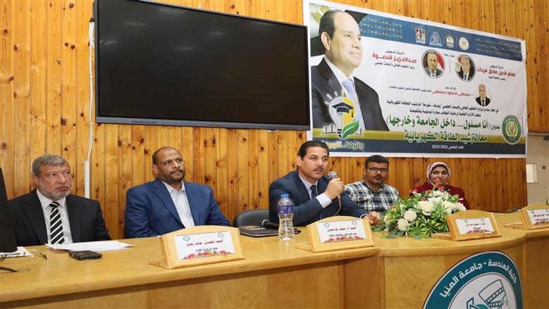 جامعة المنيا تطلق ندوات «وفرها تنورها» لترشيد الطاقة وتعزيز الاستدامة