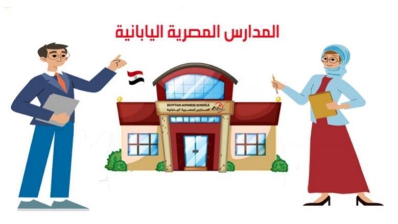مع افتتاح فروع جديدة للمدارس اليابانية..هل يكون هناك استثناءات لسن القبول؟