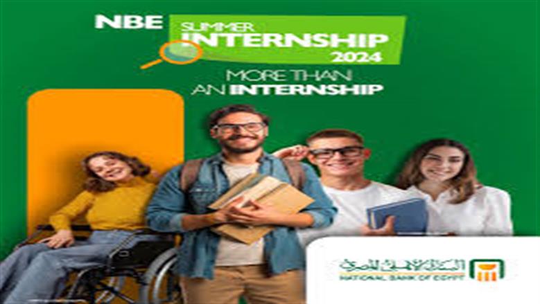 التدريب الصيفي في البنوك الحكومية