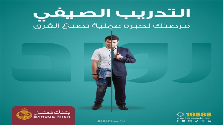 التدريب الصيفي في البنوك الحكومية
