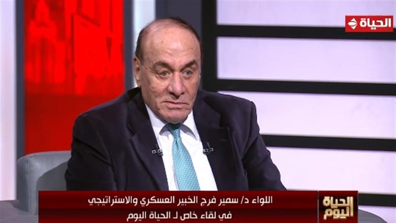 اللواء سمير فرج: مصر مستقرة وجاهزة لمواجهة أي تهديدات عسكرية