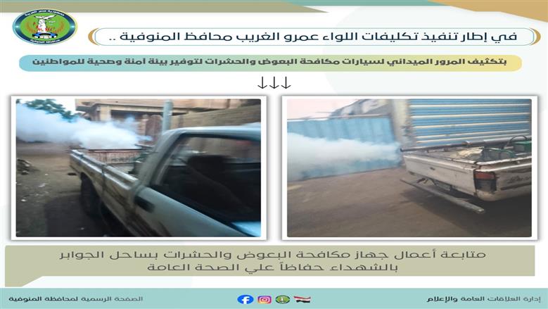 المنوفية