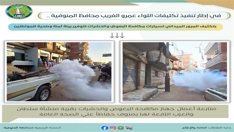 المنوفية