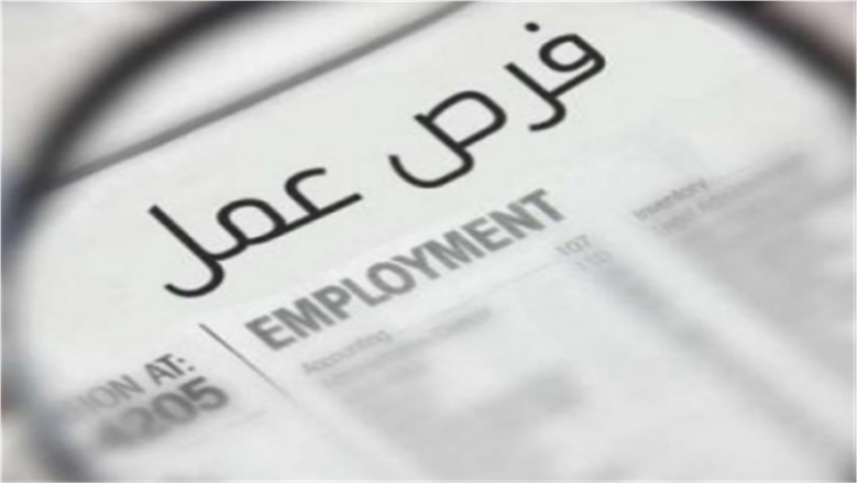 فرص عمل