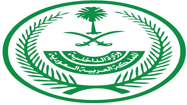 وزارة الداخلية السعودية: عقوبات على مخالفي تصاريح الحج ويجب بالالتزام بالتعليمات
