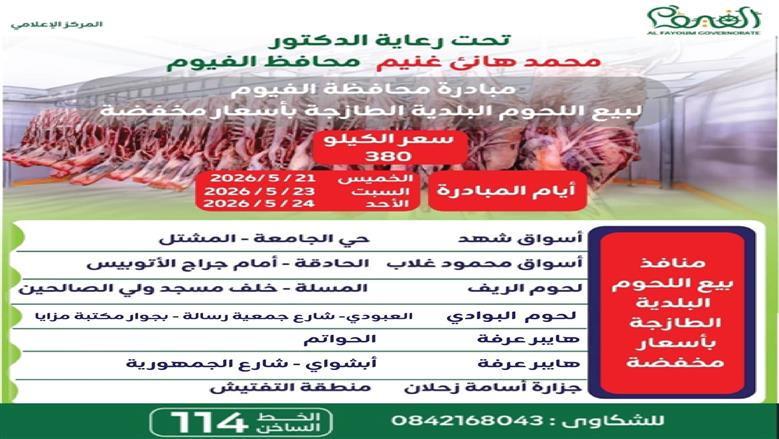 أماكن بيع اللحوم البلدي بأسعار مخفضة