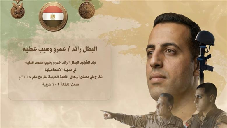 المتحدث العسكري يكشف بطولة الشهيد عمرو وهيب: فضل إنقاذ جنوده على نفسه (فيديو)