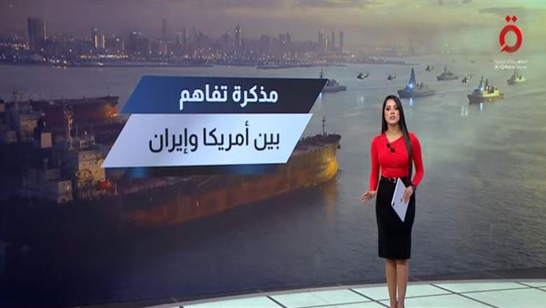 الإعلامية روان علي: مؤشرات على انفراجة في الأزمة بين واشنطن وطهران