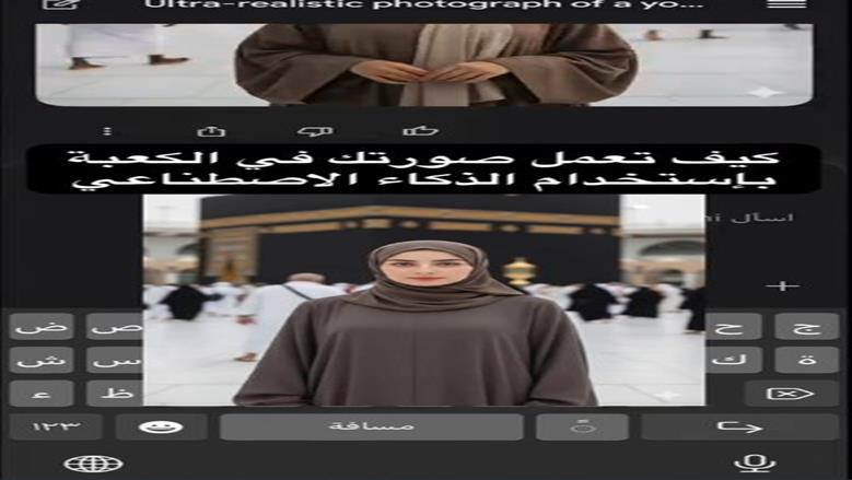 صمم صورتك أمام الكعبة باستخدام Gemini.. بطاقات معايدة لزملائك في العمل