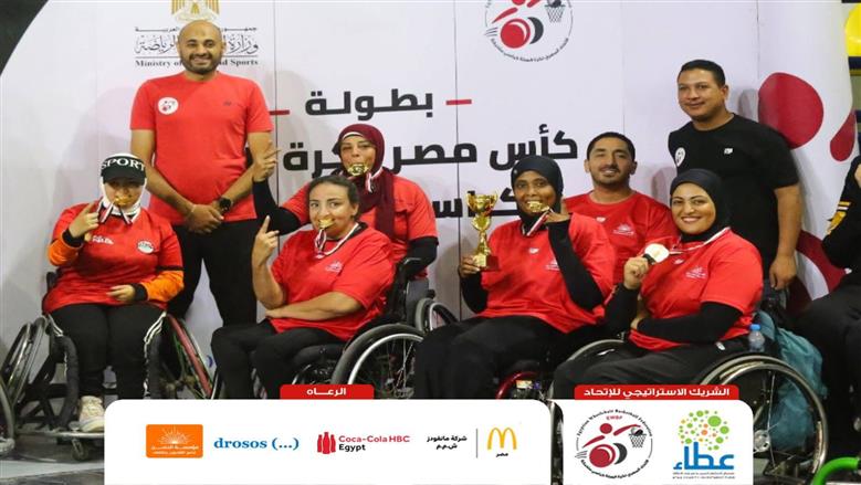 «القومي لذوي الإعاقة» يهنئ بطلات فريق كرة السلة لحصولهن على كأس مصر