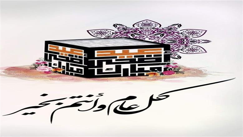 تحميل صور تهنئة عيد الأضحى 2026.. جودة عالية HD ومجانية