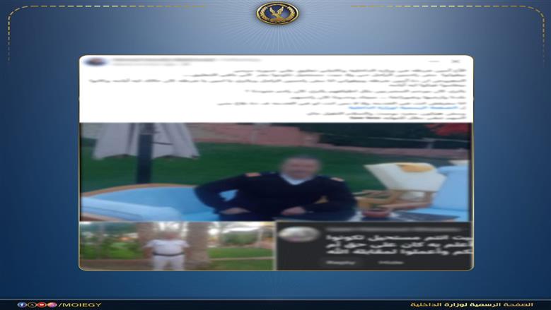 «الداخلية»: اتخاذ الإجراءات القانونية تجاه فرد شرطة سابق أساء لمواطن عبر مواقع التواصل الاجتماعي