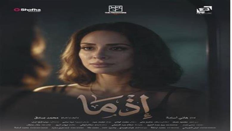 بسنت شوقي عن دورها في فيلم إذما: عملته من قلبي