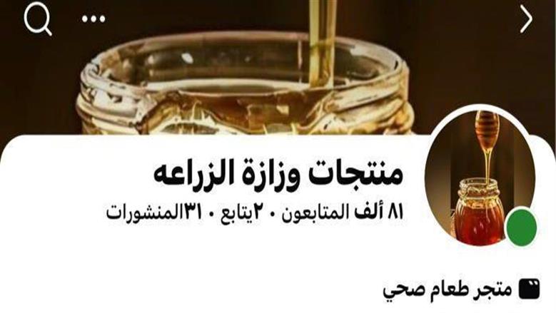 «الزراعة» تحذر من صفحات مزيفة على «فيسبوك»: لا نبيع منتجاتنا إلكترونيا
