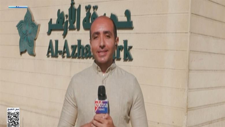 حديقة الأزهر وجهة الأسر المفضلة في العيد.. أسعار مناسبة وأجواء ترفيهية