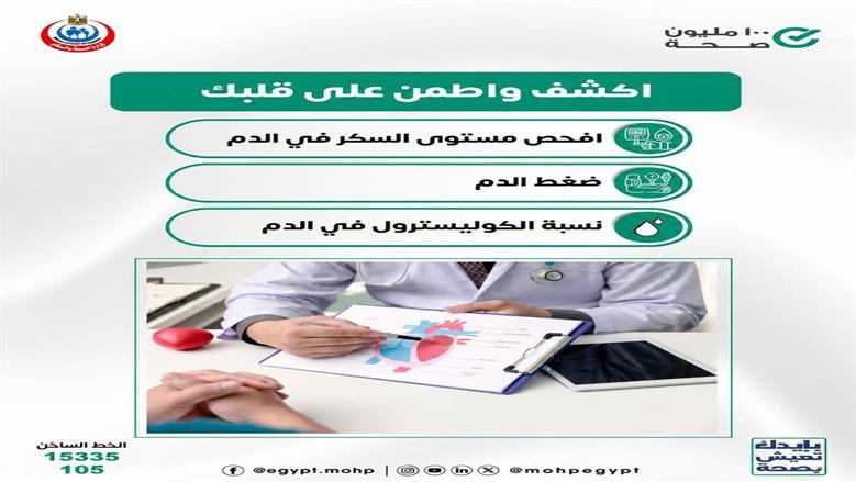 وزارة الصحة