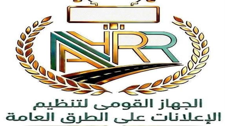 «تنظيم الإعلانات» يحذر من ركن السيارات أسفل اللافتات الكبيرة: نتمنى السلامة للجميع