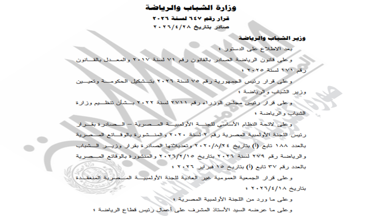 اللجنة الأولمبية