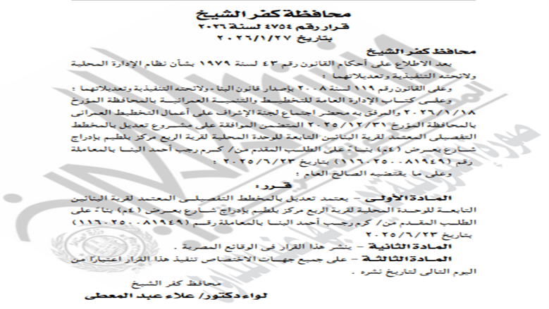 كفر الشيخ