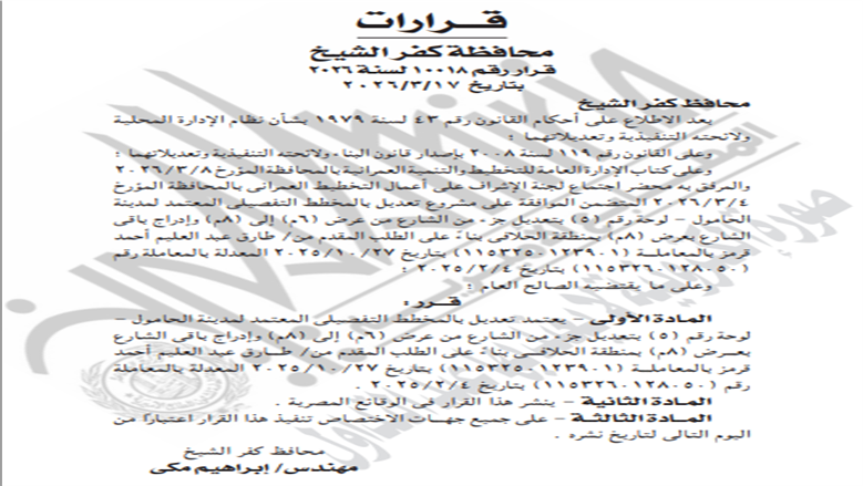 كفر الشيخ