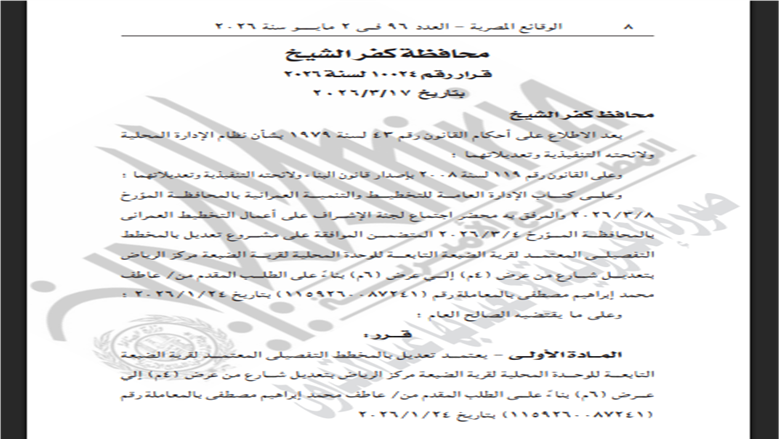 الوقائع