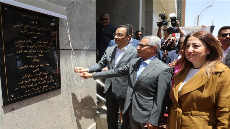 محافظ بني سويف ووزير الاتصالات يفتتحان مكتب البريد العمومي بشارع عبد السلام عارف بعد تطويره