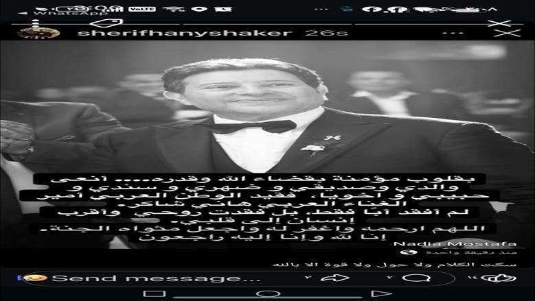 خبر وفاة هاني شاكر