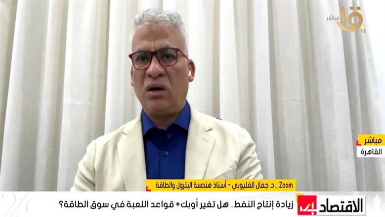 خبير طاقة: أزمة النفط العالمية ترجع إلى شح المعروض وليس نقص الإنتاج