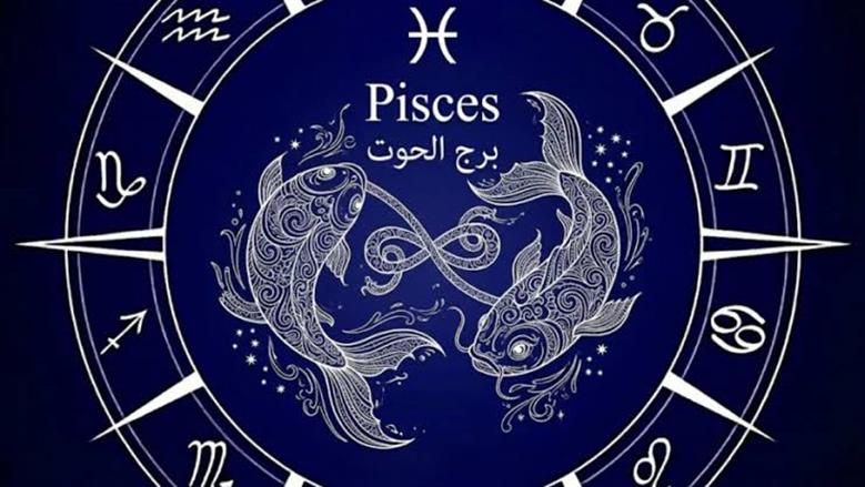 حظك اليوم مولود برج الحوت 3 مايو.. «ابتعد عن التوتر»