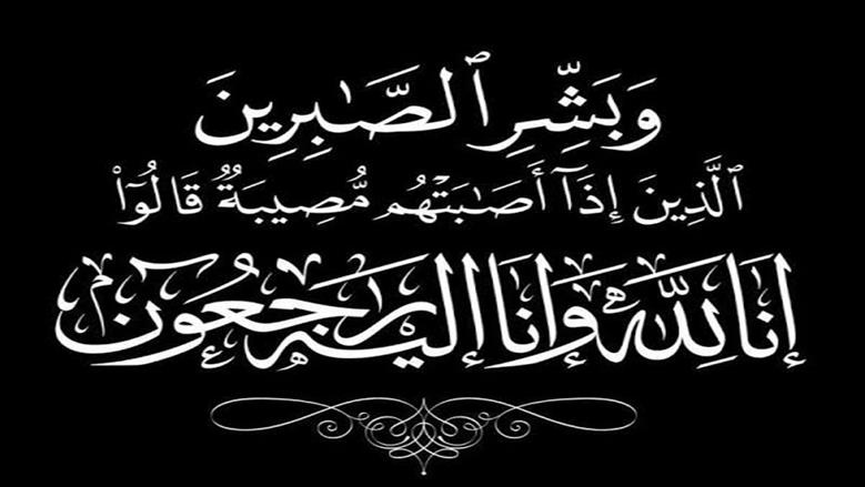 المفتي ووزير الأوقاف يُعزيان السفير السعودي في وفاة والده