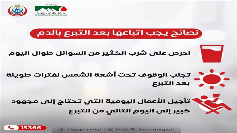 وزارة الصحة توجه رسالة مهمة بشأن التبرع بالدم وأسعار الأكياس بالمستشفيات