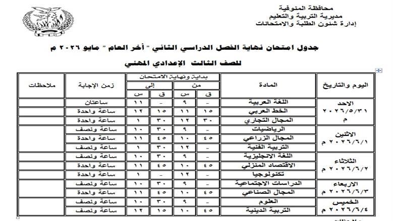 المنوفية