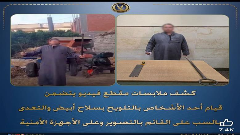 يعاني من اضطراب نفسي.. ضبط صاحب فيديو التلويح بسلاح أبيض في البحيرة