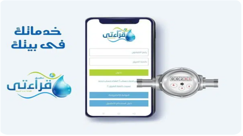 خطوات تسجيل قراءة عداد المياه مع بداية الشهر الجديد.. بأسهل طريقة لحساب استهلاكك