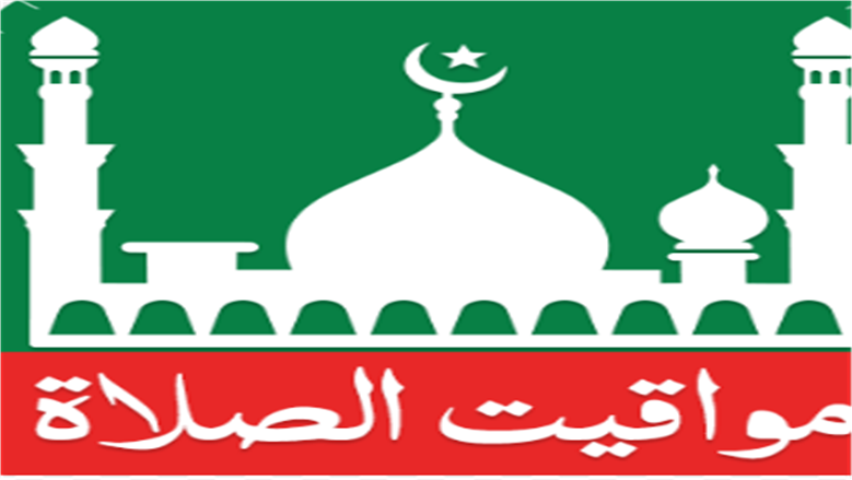 مواقيت الصلاة في القاهرة والمحافظات اليوم الاثنين