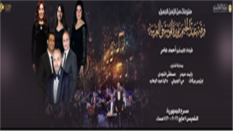 لعشاق الموسيقى.. موعد وأسعار تذاكر حفل فرقة عبدالحليم نويرة في دار الأوبرا