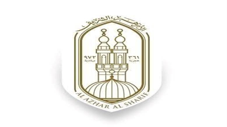 الأزهر يدين الهجمات الإيرانية على المنشآت المدنية في الكويت والبحرين