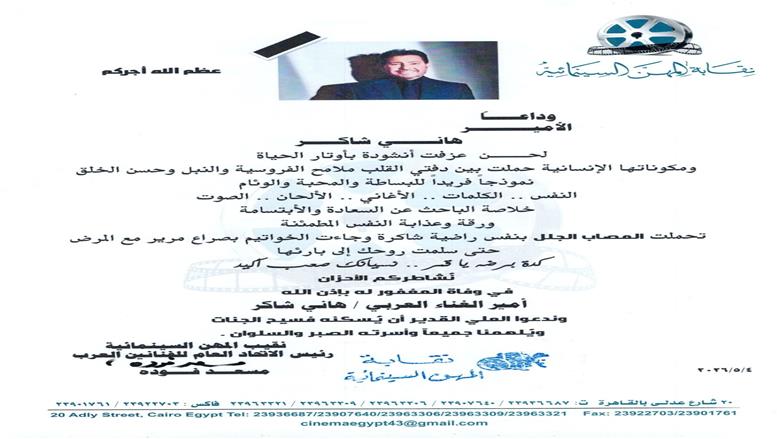 نقابة المهن السينمائية