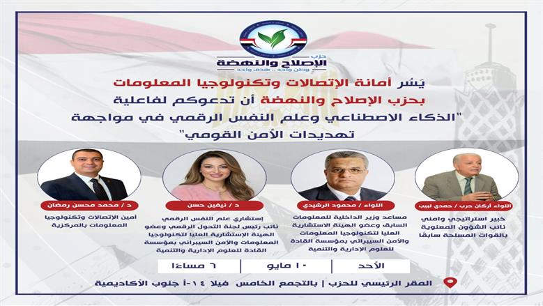 حزب الإصلاح والنهضة